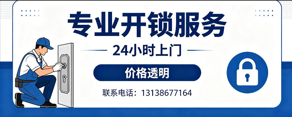 平顶山 开防盗门｜家用入户门无损开锁、反锁开门、换锁芯维修公司